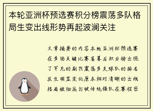 本轮亚洲杯预选赛积分榜震荡多队格局生变出线形势再起波澜关注 本轮亚洲杯预选赛积分榜震荡多队格局生变出线形势再起波澜关注