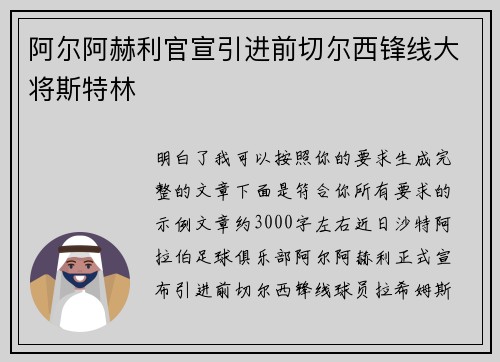 阿尔阿赫利官宣引进前切尔西锋线大将斯特林 阿尔阿赫利官宣引进前切尔西锋线大将斯特林