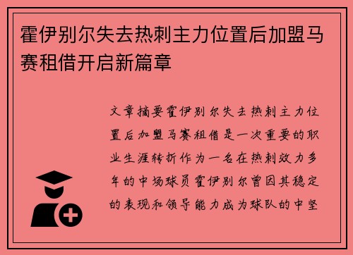 霍伊别尔失去热刺主力位置后加盟马赛租借开启新篇章 霍伊别尔失去热刺主力位置后加盟马赛租借开启新篇章