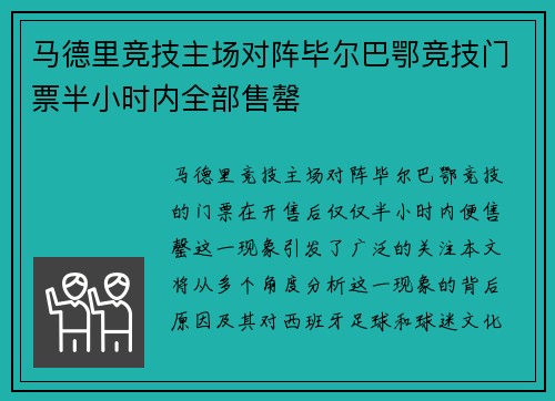 马德里竞技主场对阵毕尔巴鄂竞技门票半小时内全部售罄 马德里竞技主场对阵毕尔巴鄂竞技门票半小时内全部售罄